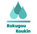 Logo_六郷抗菌サービス